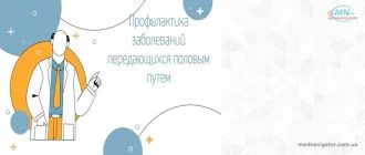 Профилактика заболеваний, передающихся половым путем, у мужчин после случайной связи